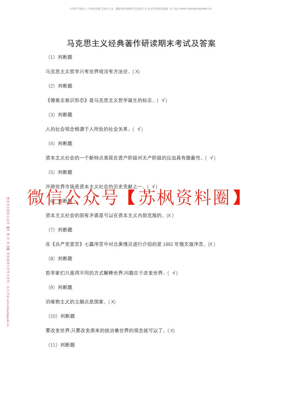 马克思主义经典著作导读